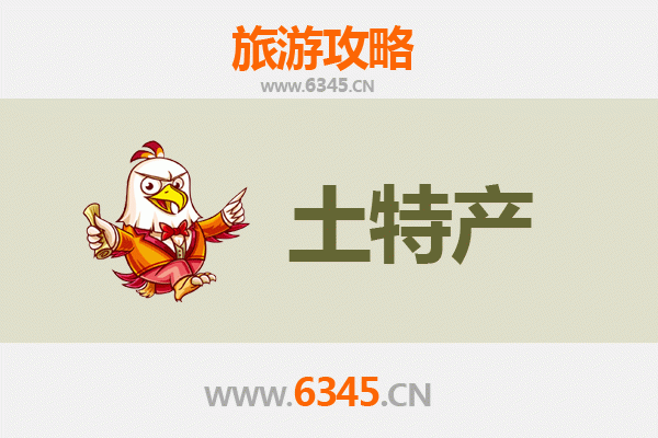阿勒泰富蕴旅游必带土特产推荐