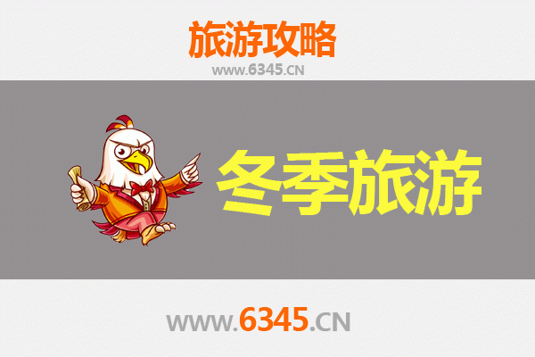 阿勒泰富蕴冬季奇幻之旅：冰雪秘境与民俗风情全攻略