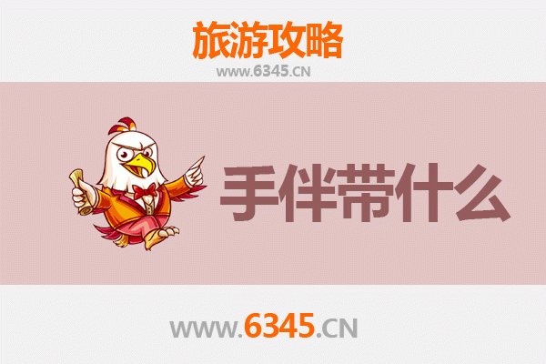 从阿勒泰富蕴到南澳岛：跨越山河的极致旅行攻略与手信指南